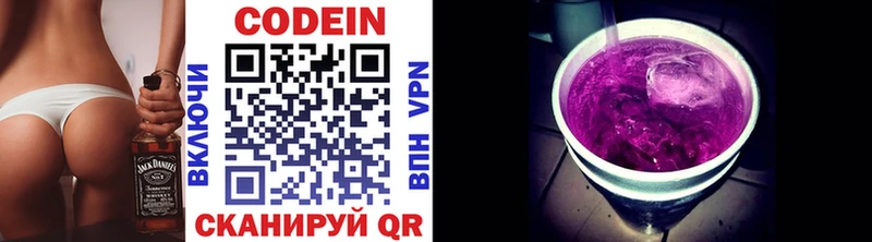 Codein напиток Lean (лин)  Осташков 